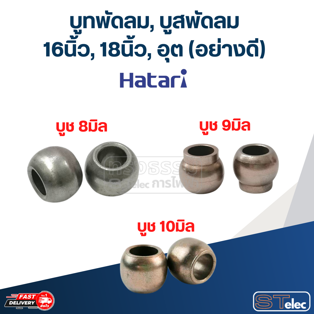 บูทพัดลม, บูสพัดลม 16นิ้ว, 18นิ้ว, อุต (อย่างดี)