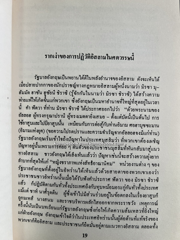 การปฏิวัติอิสลาม วิถีทางอนาคตแห่งประชาชาติ (Islamic revolution future path of the nations).
