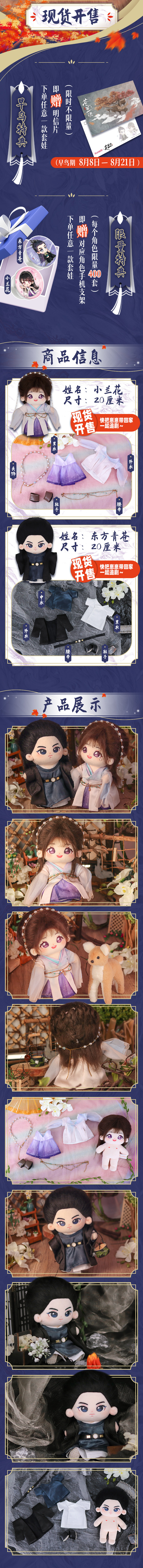 ตุ๊กตา (20cm.) จากซีรี่ย์ ของรักของข้า (Official Goods)