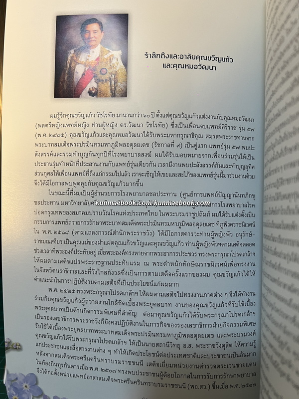 อนุสรณ์งานพระราชทานเพลิงศพ ศาสตราจารย์กิตติมศักดิ์ขวัญแก้ว วัชโรทัย