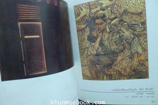 การแสดงศิลปกรรมร่วมสมัยของศิลปินรุ่นเยาว์ ครั้งที่ 2 เนื่องในงาน ''วันศิลป์ พีระศรี''