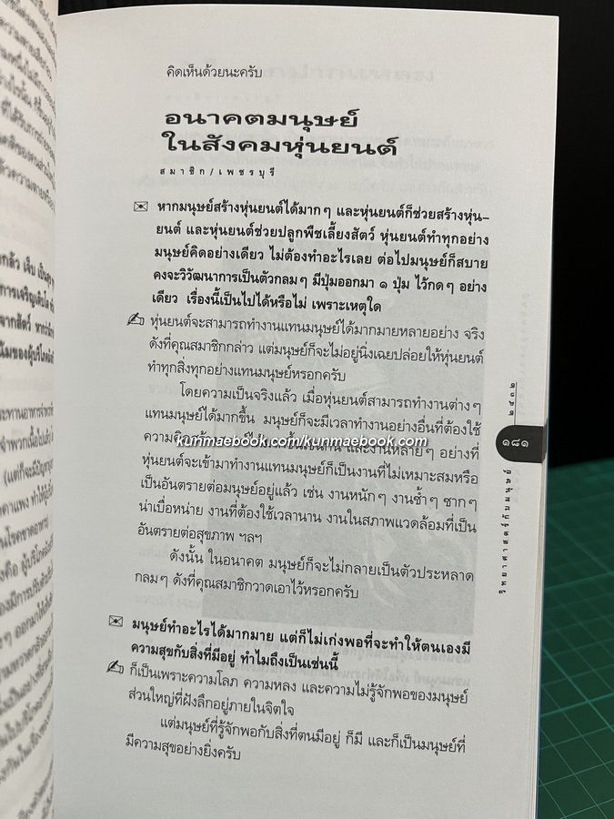 เปิดโลกวิทยาการ-ไขปริศนาวิทยาศาสตร์ เล่ม 1-2 มนุษย์กับจักรวาล+วิทยาศาสตร์กับมนุษย์