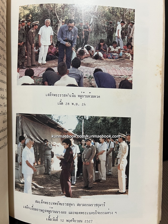 อนุสรณ์ในงานพระราชทานเพลิงศพ ศาสตราจารย์อมร ภูมิรัตน ป.ม.,ต.จ.ว.