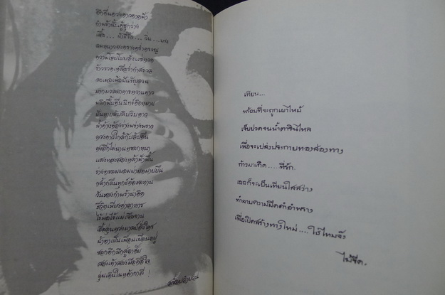 อักษรศาสตร์'21 ( จุฬา ) : ฉบับ ผู้หญิง อักษร ...