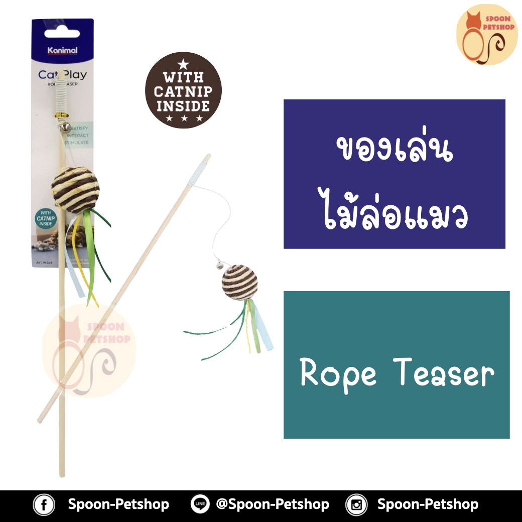 ไม้ล่อแมว Rope Teaser Cat Toy ของเล่นแมว ไม้ล่อแมว รุ่นลูกบอลพันเชือก ช่วยขัดฟัน สำหรับแมวทุกวัย ขนาด 40x4.5 ซม.