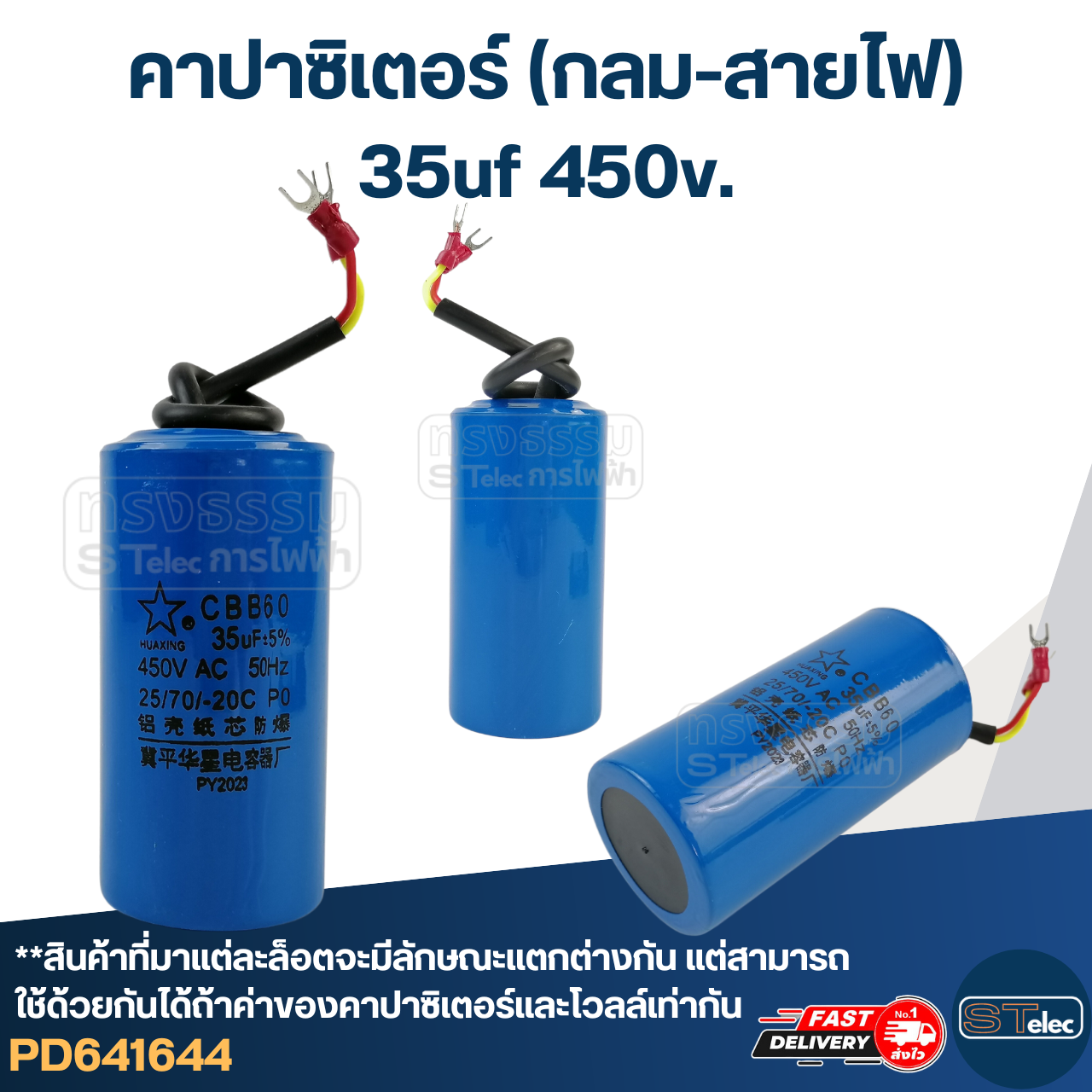 คาปาซิเตอร์ 35uf 450v.(กลม-สายไฟ)