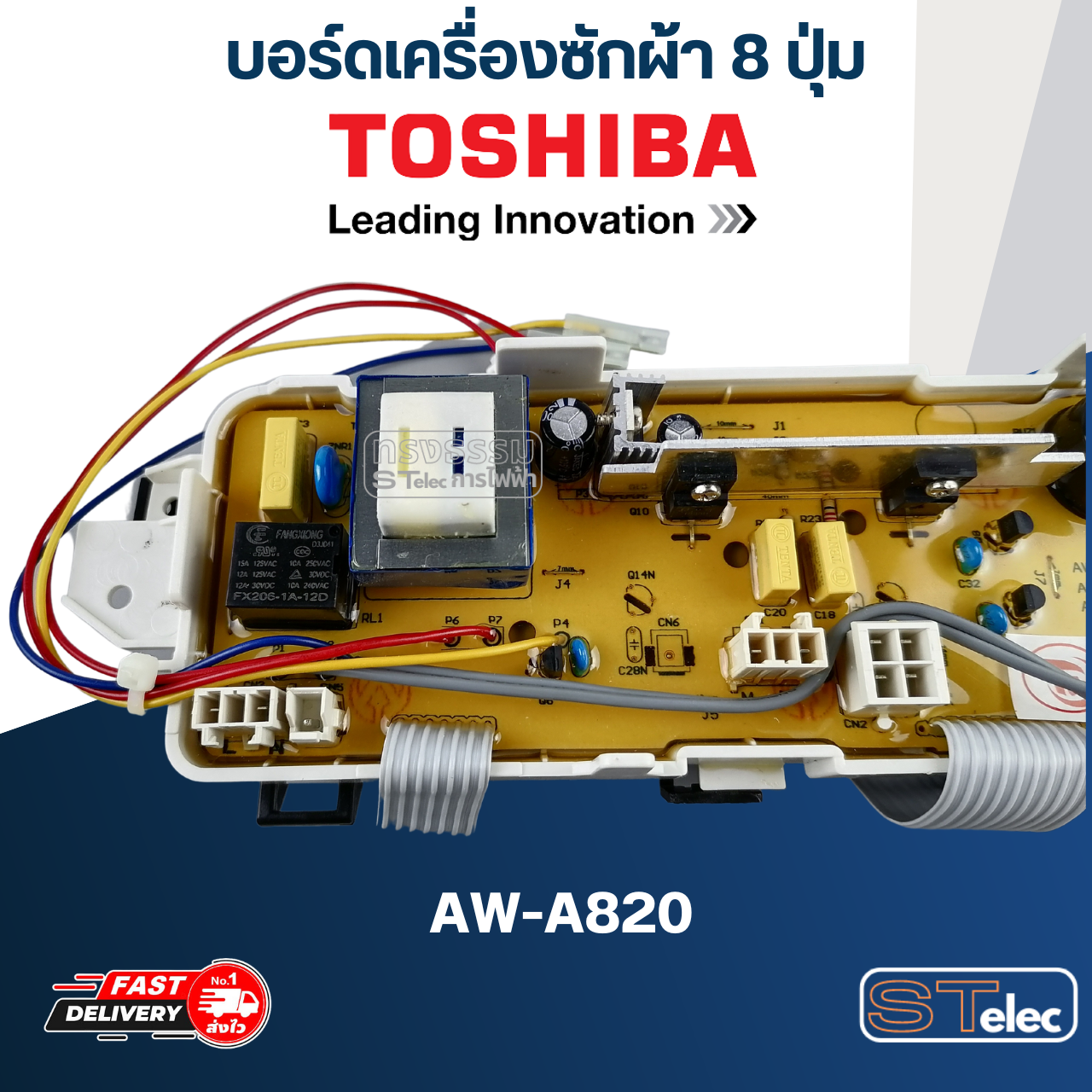 บอร์ดเครื่องซักผ้า โตชิบา 8ปุ่ม #AW-A820