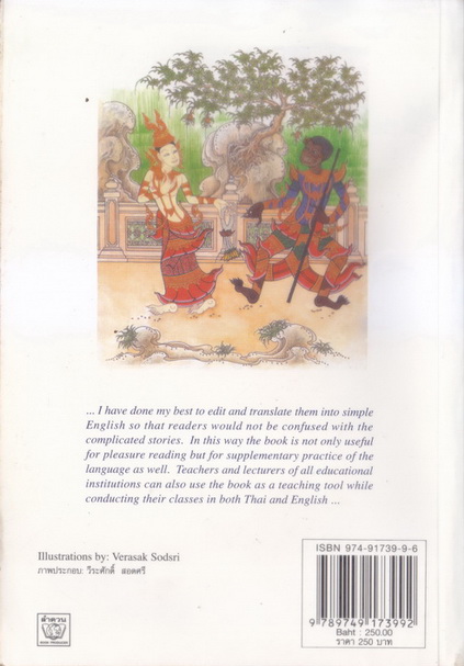 นิทานพื้นบ้านชวนอ่านของไทย : Fascinating Folktales of Thailand