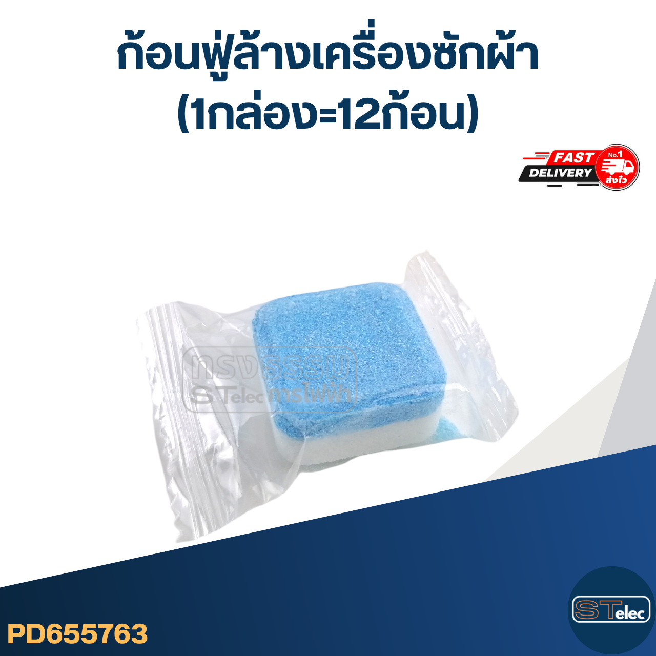 ก้อนฟู่ล้างเครื่องซักผ้า (1กล่อง=12ก้อน) ล้างถังซัก