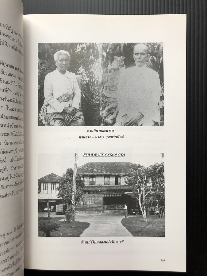 อนุสรณ์ในงานพระราชทานเพลิงศพ หลวงดิฐการภักดี (จรูญ บุณยรัตพันธุ์) อดีตเสรีไทย