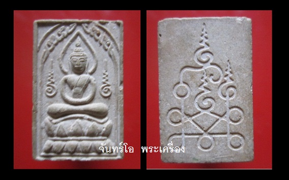 @@พระเนื้อผง หลวงปู่นะวัดหนองบัว จ.ชัยนาท@@