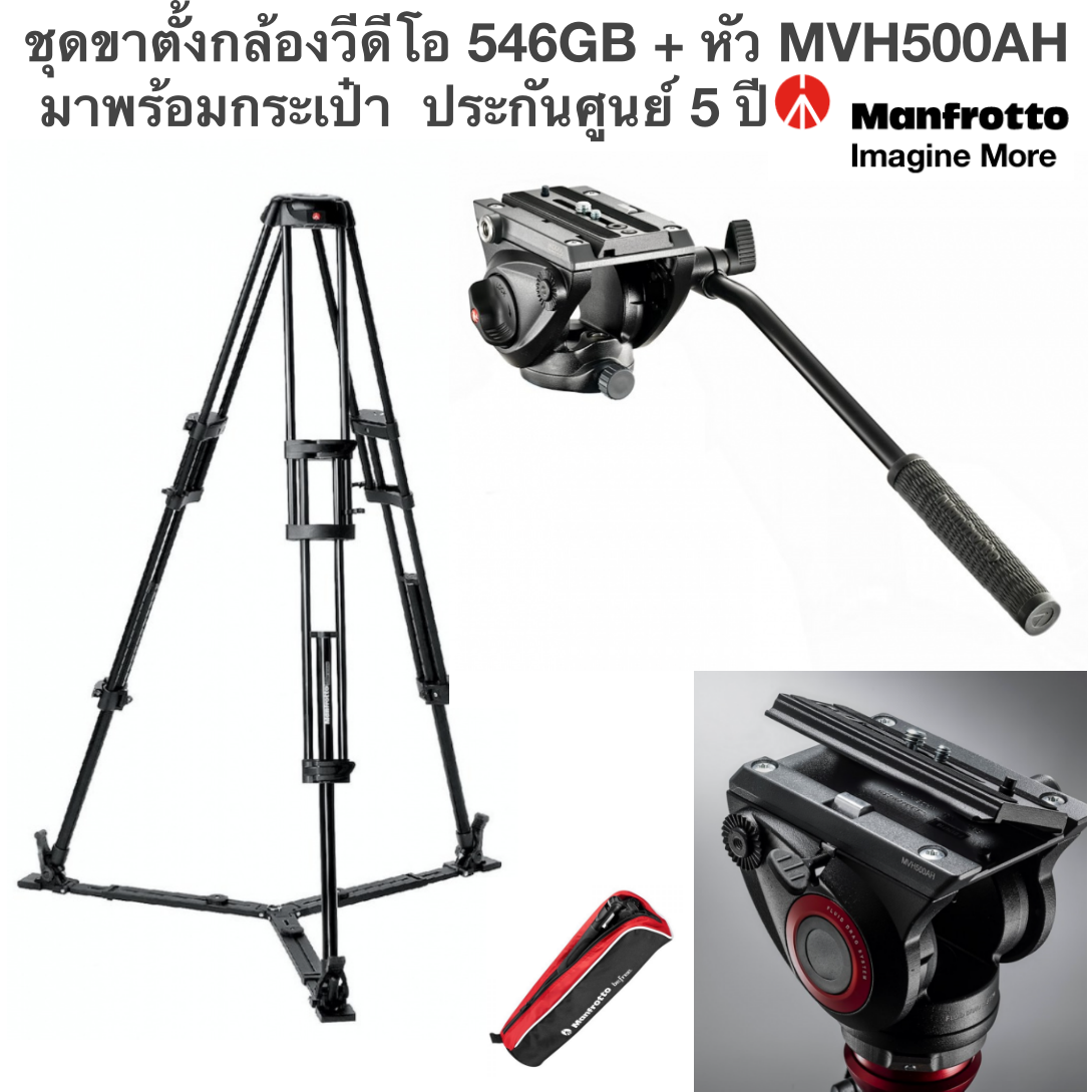 ชุดขาตั้งกล้องวีดีโอ 546GB + หัว MVH500AH มาพร้อมกระเป๋า MANFROTTO Alu Twin Leg with ground spreader video tripod ประกันศูนย์ 5 ปี