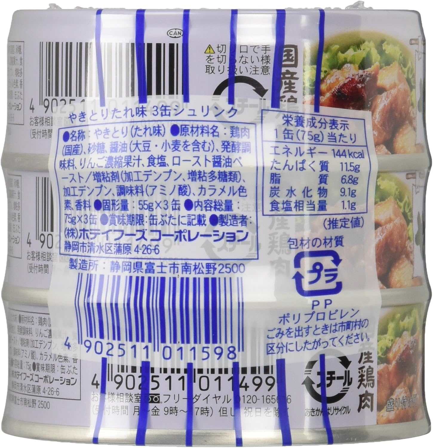 HOTEI YAKITORI ไก่ย่างถ่านหมักซอสสูตรพิเศษ จากญี่ปุ่น บรรจุกระป๋องขนาด 75g