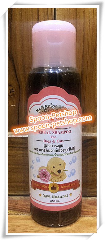Ma Mah Herb แชมพู มะหมาเฮิร์บ สมุนไพร สำหรับสัตว์เลี้ยง สูตรบำรุงขน ลดอาการคันจากเชื้อรา / ยีสต์ สำหรับสุนัข และแมว 360ml (ชมพู)