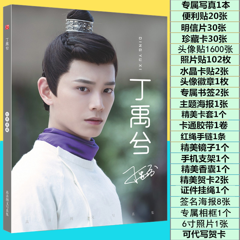 Photobook+กรอบรูป ติงอวี่ซี (Dingyuxi)