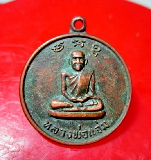 เหรียญหลวงพ่อเฮี้ยง หลัง หลวงพ่อแจ่ม วัดประดู่ อ.อัมพวา จ.สมุทรสงคราม หายากแล้วคับ