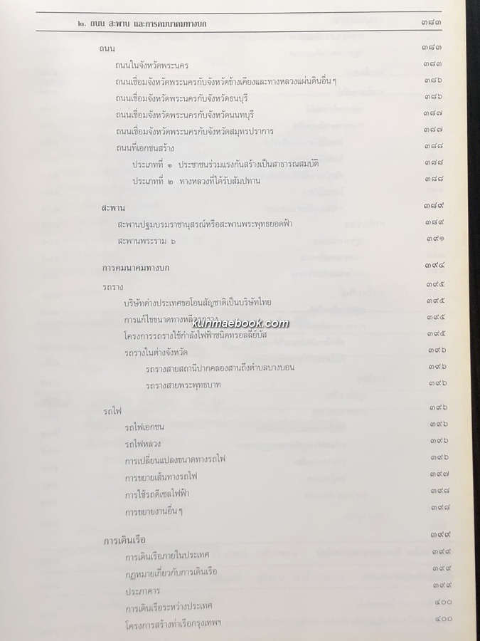 พระราชประวัติและพระราชกรณียกิจ ใน พระบาทสมเด็จพระปรมินทรมหาประชาธิปก พระปกเกล้าเจ้าอยู่หัว