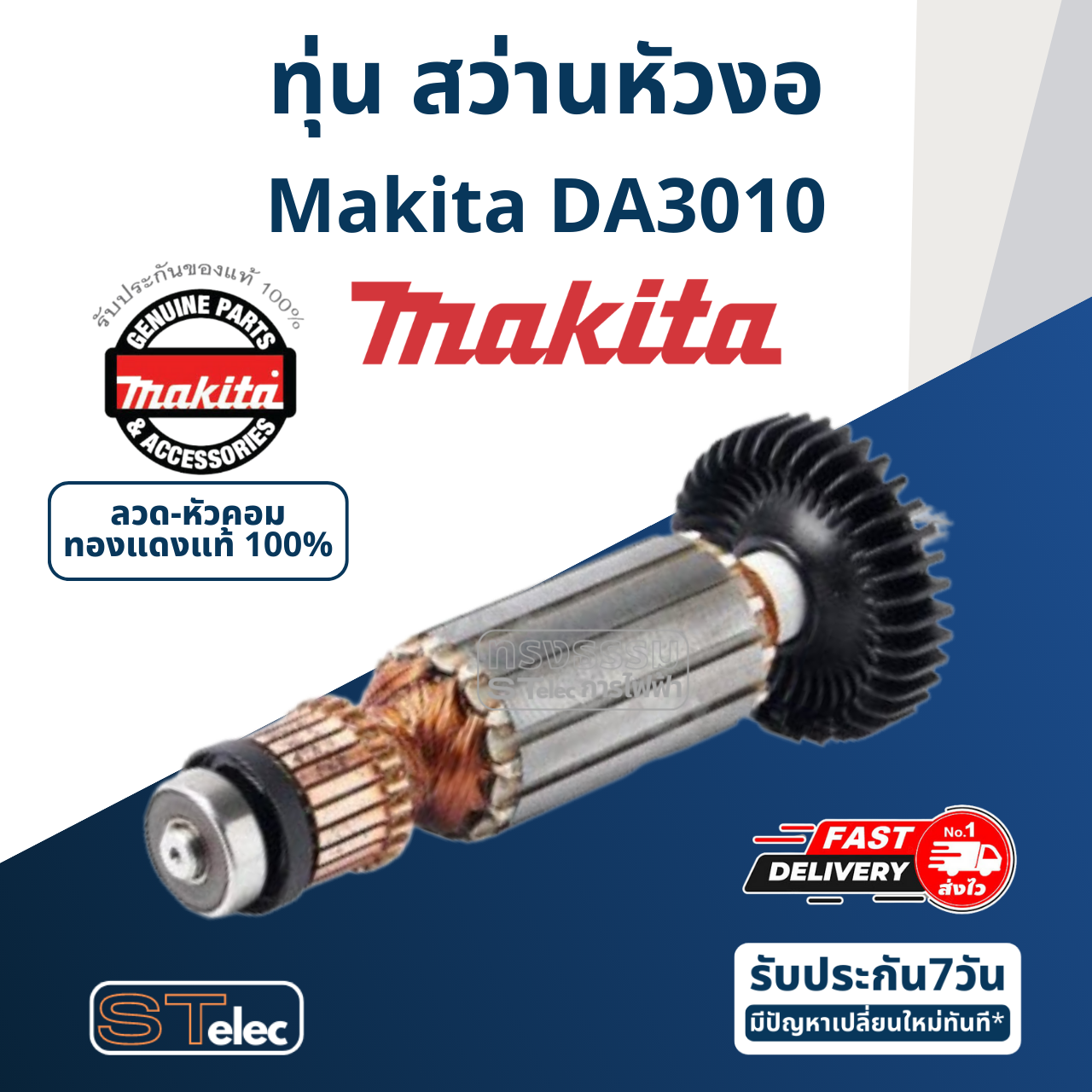 ทุ่น สว่านหัวงอ Makita มากีต้า DA3010 (แท้) ##