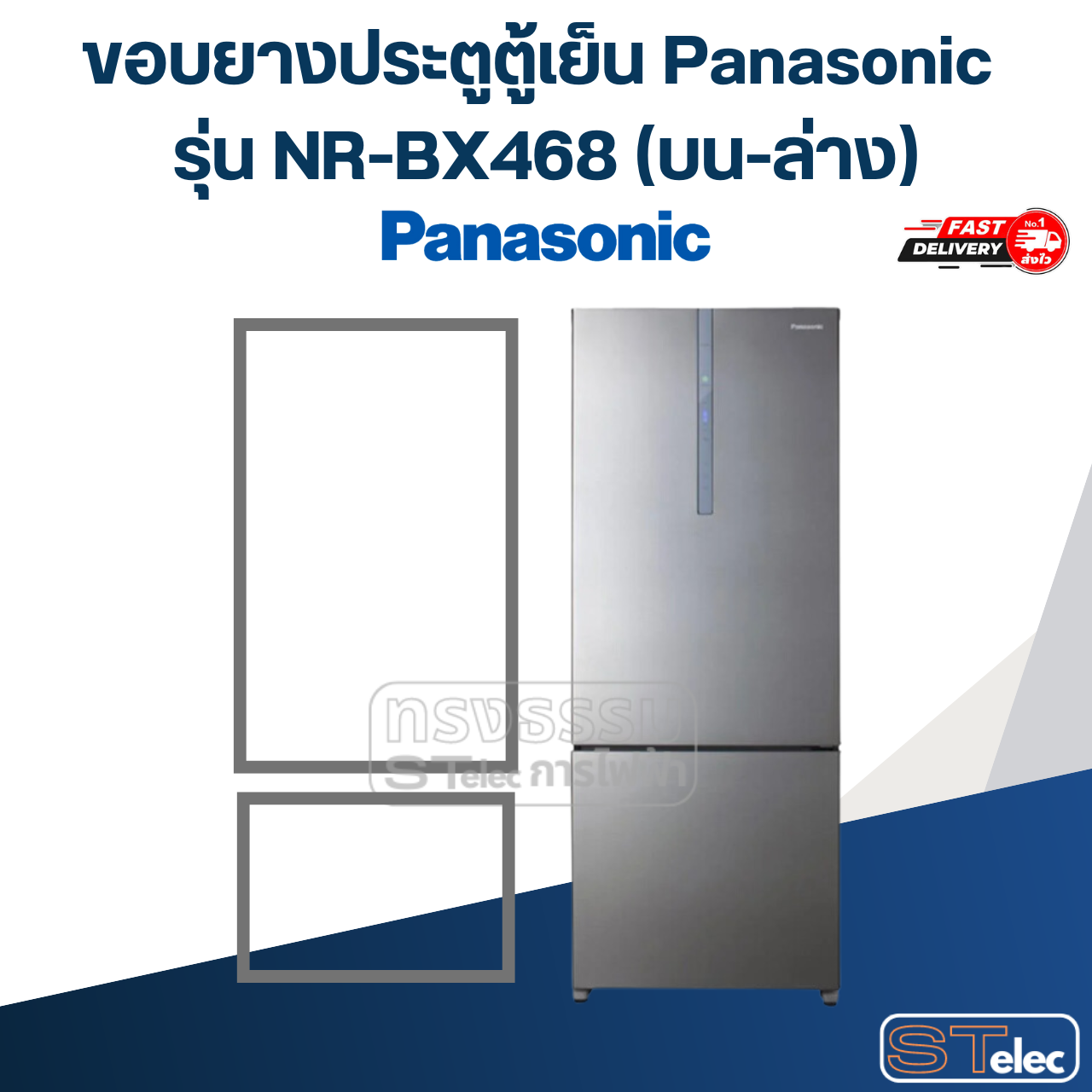 #P7 ขอบยางประตูตู้เย็น Panasonic รุ่น NR-BX468 (บน-ล่าง)