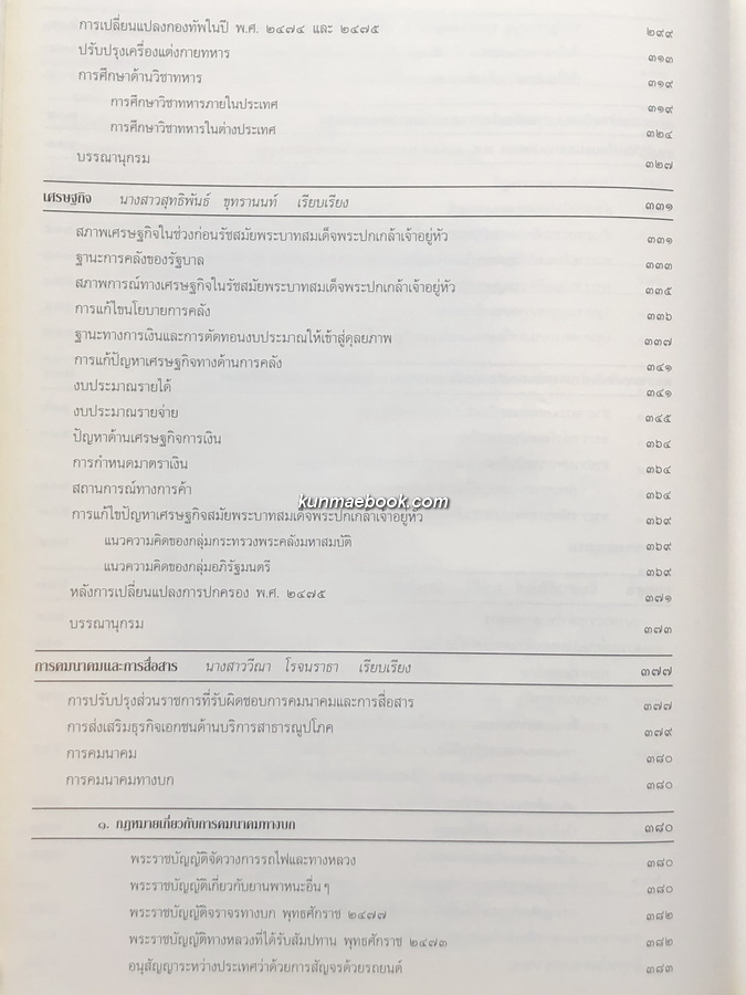 พระราชประวัติและพระราชกรณียกิจ ใน พระบาทสมเด็จพระปรมินทรมหาประชาธิปก พระปกเกล้าเจ้าอยู่หัว