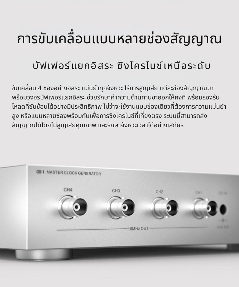 SMSL G1 Master Clock สำหรับเครื่องเสียงดิจิทัล ลดการบิดเบือนเสียงต้นทาง เสียงสมจริงยิ่งขึ้น ประกันศูนย์ไทย