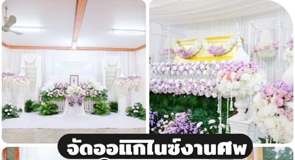 รับจัดงานศพครบวงจร ดอกไม้หน้าเมรุ โลงศพ
