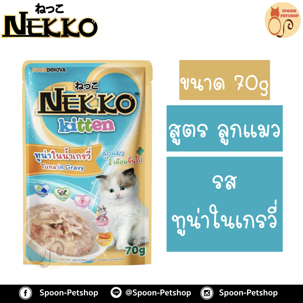 Nekko อาหารซอง แมว เน็กโกะ ลูกแมว รสทูน่าในน้ำเกรวี่ 70g