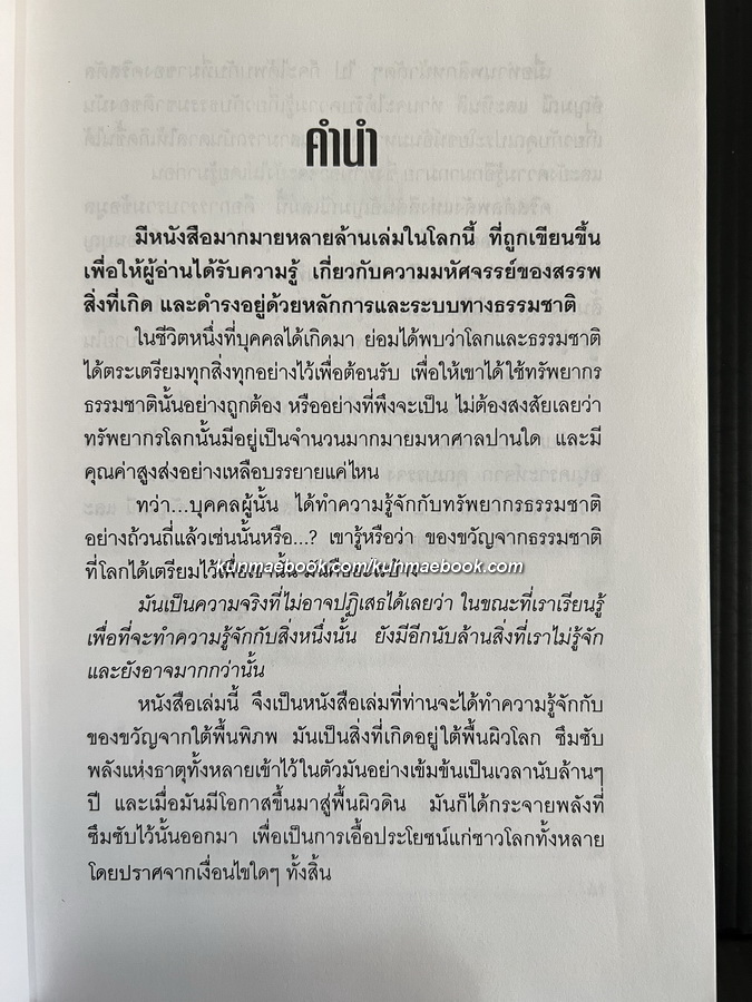 คริสตัล พลังแห่งสีสันอัญมณี ผลงานของ ศีขริน