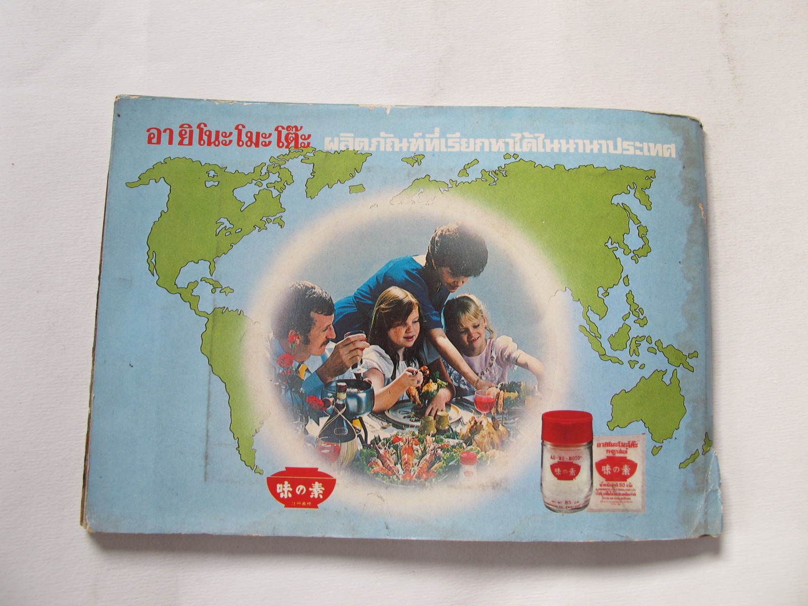 คู่มือชมรายการ แม่บ้านที่รัก เล่ม 8