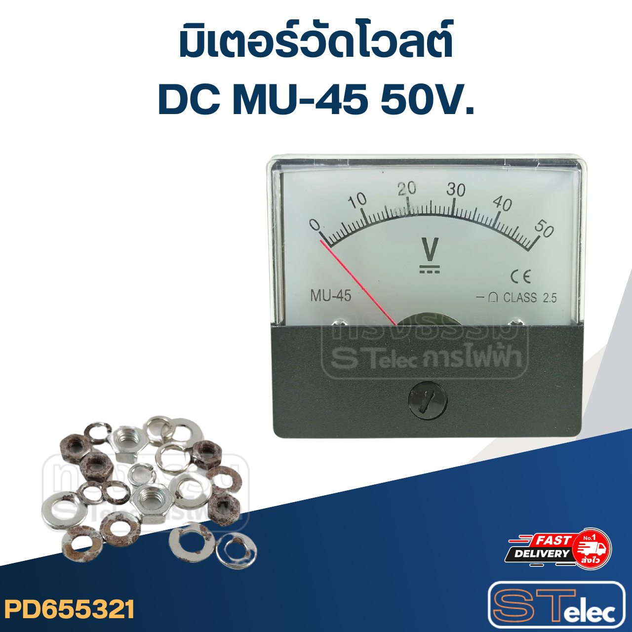 มิเตอร์วัดโวลต์ DC MU-45 50V (แบบเข็ม)