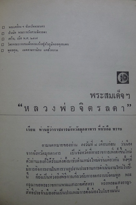 พระเครื่องเรื่องของขลัง เล่ม ๑ บุษราคัม เสนอร่วมกับ ประชุม กาญจนวัฒน์