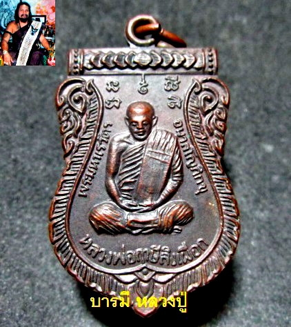 เหรียญรุ่นแรก หลวงปู่ฤาษีลิงเผือก วัดสำนักถ้ำภูผาสวรรค์ ต.บ้านมุง อ.เนินมะปรางค์ จ.พิษณุโลก