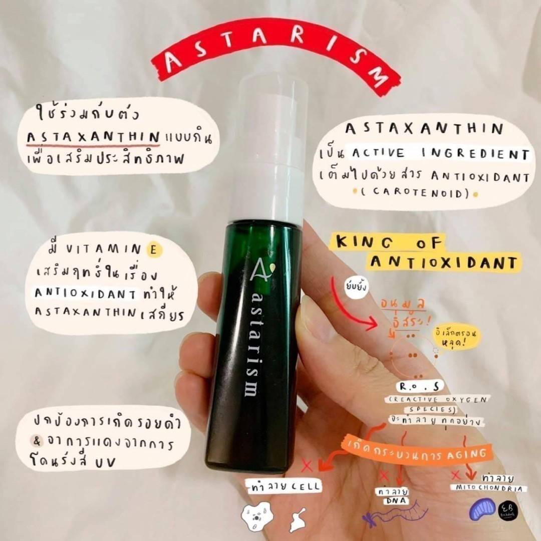 Astarism serum 30g เซรั่มสาหร่ายแดง Astaxanthin ในรูปแบบทา