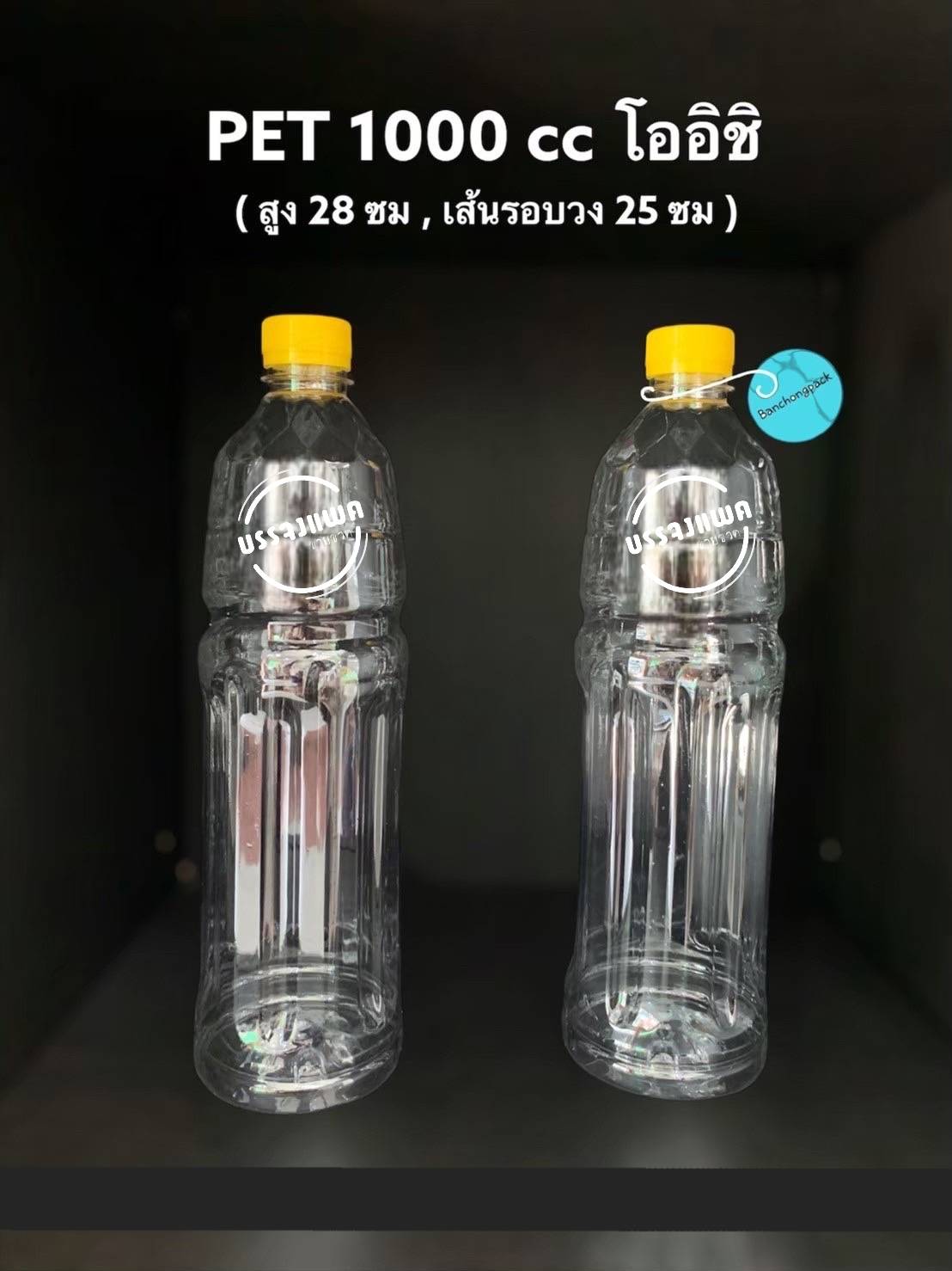 PET โออิชิ 1000cc 34 กรัม (ปาก 30 mm)