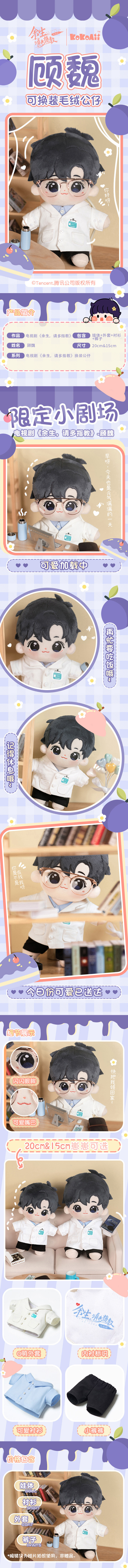ตุ๊กตาพร้อมชุด กู้เว่ย ซีรี่ย์จีน คุณคือคำปฏิญาณแห่งรัก (Official Goods)
