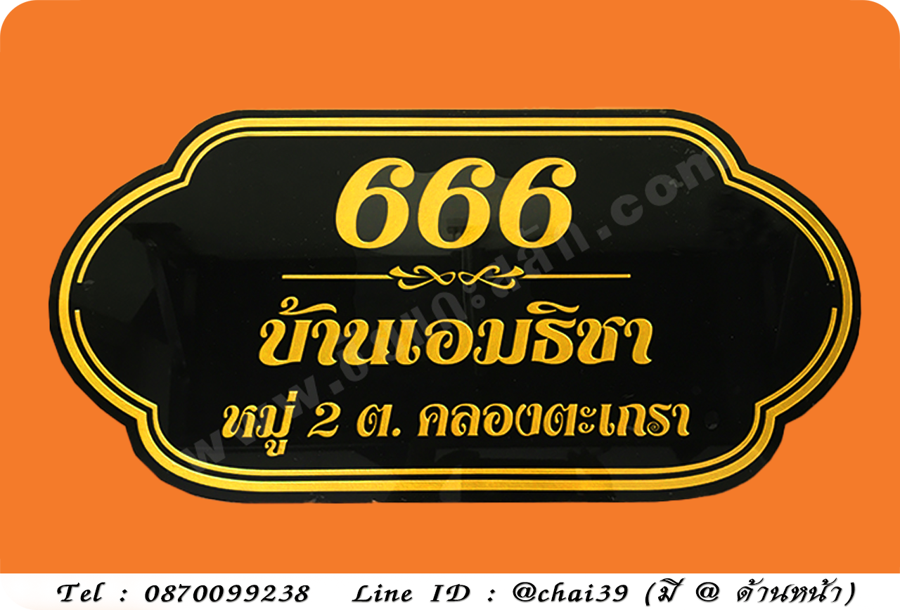 ป้ายบ้านเลขที่ หินดำอินเดีย ขนาด 30x60 ซม.