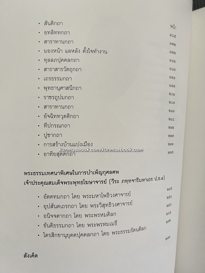 อนุสรณ์ สมเด็จพระพุทธโฆษาจารย์ (วีระ ภทฺทจารีมหาเถร ป.ธ.๙) อดีต เจ้าอาวาสวัดสุทัศฯ