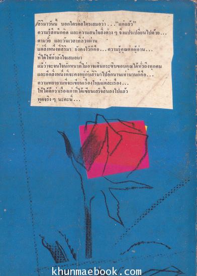 กุหลาบสีแดง ผลงานของ สิริมา อภิจาริน