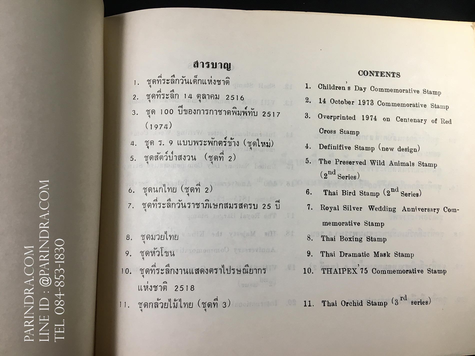 สมุดตราไปรษณียากรไทย ประจำปี 2518