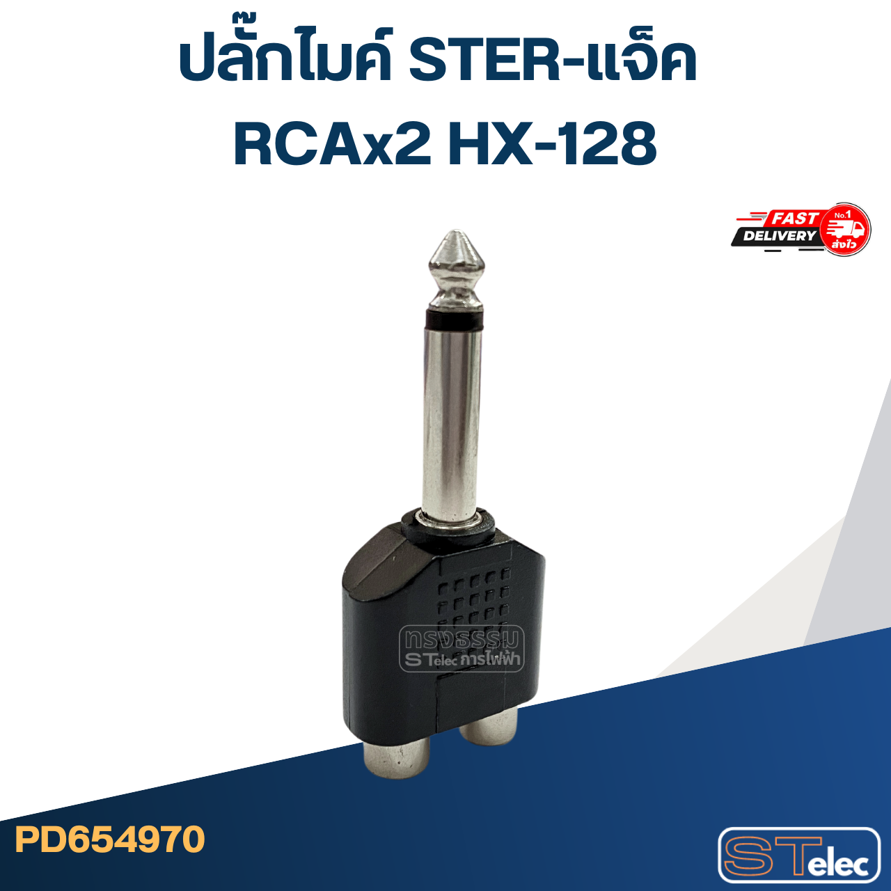 ปลั๊กไมค์ STER-แจ็ค RCAx2 HX-128
