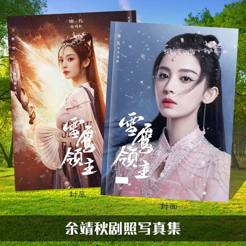 Photobook (28p) ซีรี่ย์ อินทรีหิมะเจ้าดินแดน