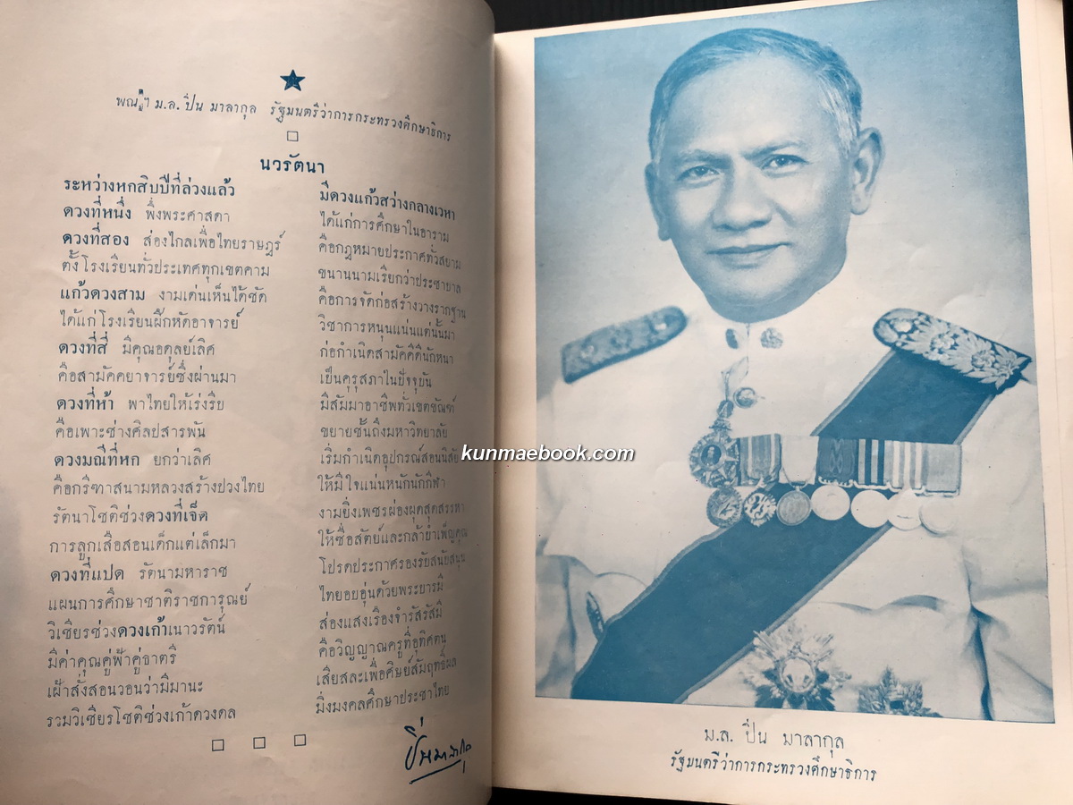 อนุสรณ์สาธิตวิทยาลัยครู บ้านสมเด็จเจ้าพระยา ปีการศึกษา 2502