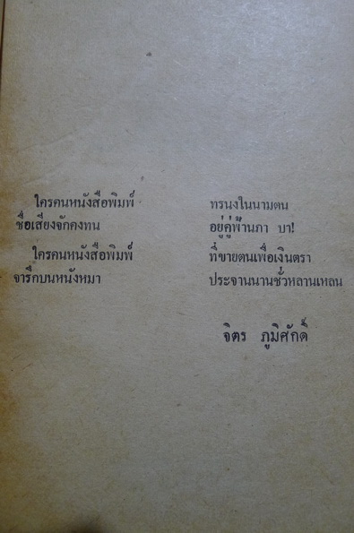 หนังสือพิมพ์นอกคอก จากคอลัมน์ ''หนังสือพิมพ์'' สยามรัฐสัปดาห์วิจารณ์