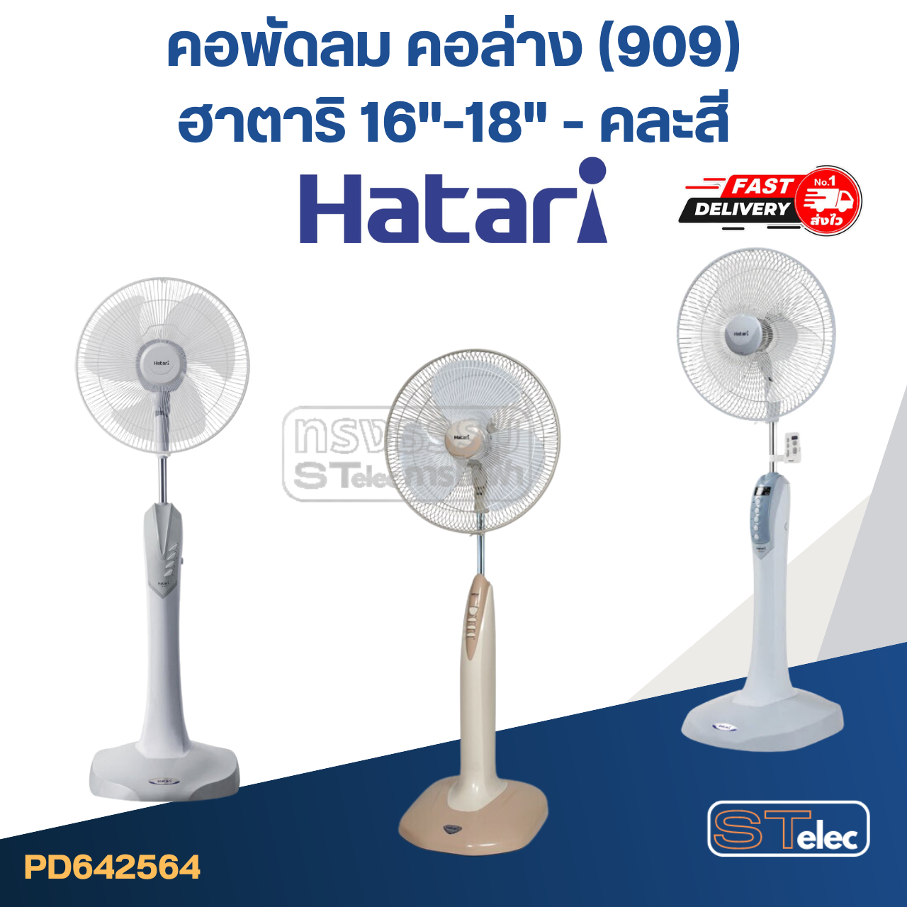 *ไม่มีผลิตแล้ว* คอพัดลม คอล่าง(909) ฮาตาริ 16"-18'' (แท้) (คละสี)