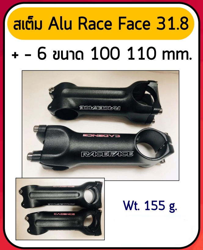 สเต็มจักรยาน RaceFace Cadences ALUMINIUM +/-6องศา ยาว 100 mm 110mm Oversized