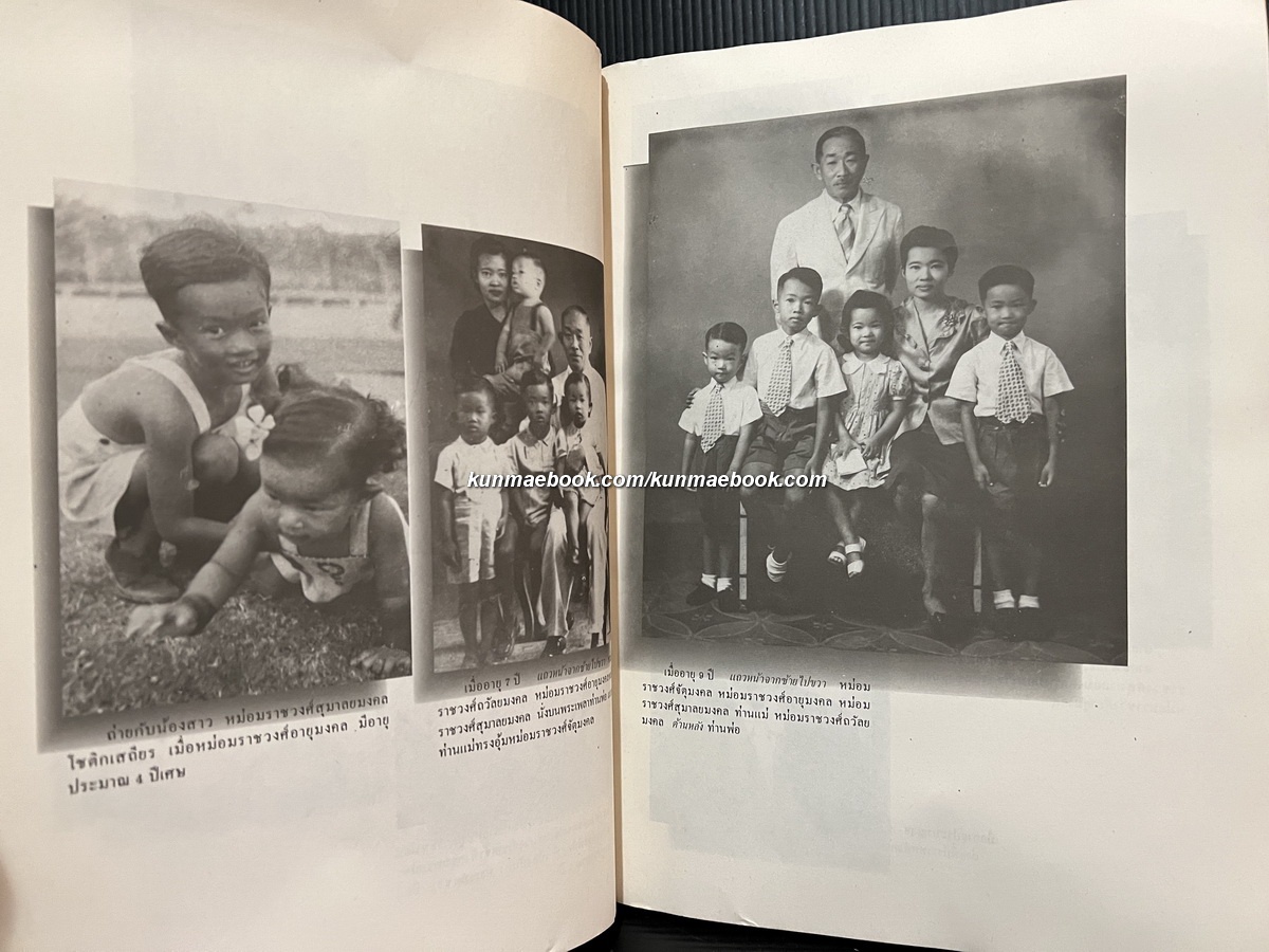 อนุสรณ์ในงานพระราชทานเพลิงศพ หม่อมราชวงศ์อายุมงคล โสณกุล ต.จ.