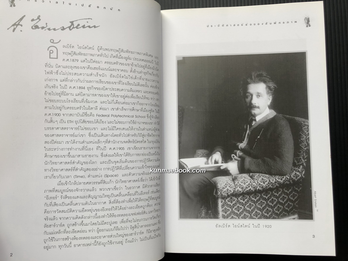 จักรวาลในเปลือกนัท : The Universe in a Nutshell