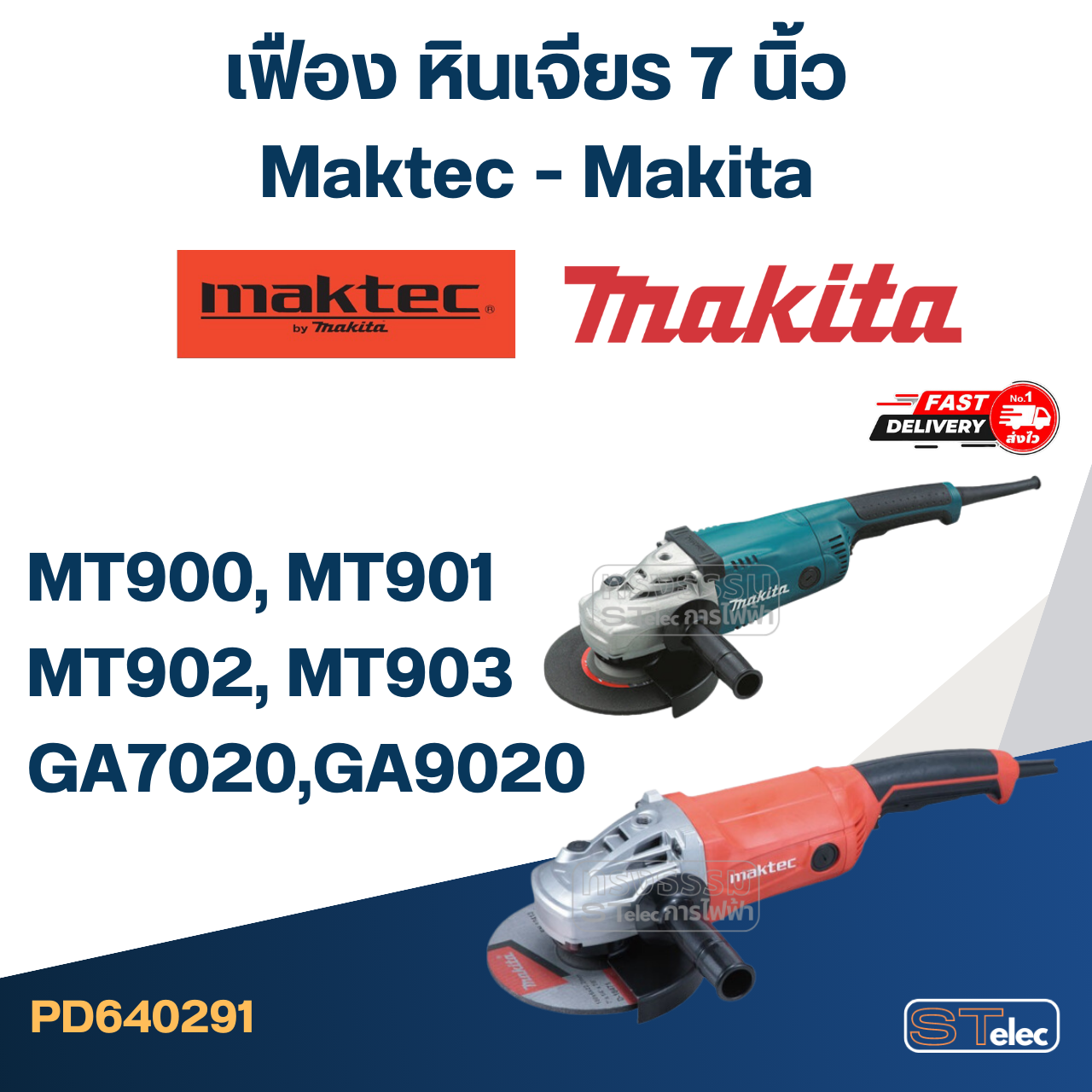 เฟือง หินเจียร 7 นิ้ว Maktec MT900, MT901, MT902, MT903 - Makita GA7020, GA9020