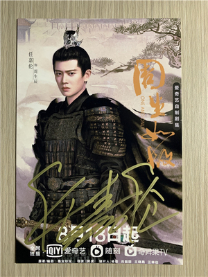 Photocard (6") พร้อมลายเซ็น ซีรี่ย์จีน ทุกชาติภพ กระดูกงดงาม ภาคอดีต