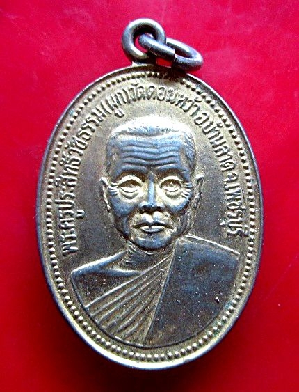 เหรียญกะหลั่ยทอง เหรียญหลวงพ่อผูก วัดดอนหว้า อ.บ้านลาด จ.เพชรบุรี ปี2534